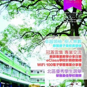 14-15年 校訊