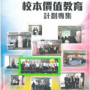 15-16年 價值教育