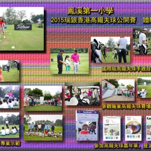 15-16年 體育組香港高爾夫球公開賽體驗活動