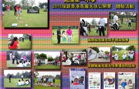 2015香港高爾夫球公開賽體驗活動 (1).jpg