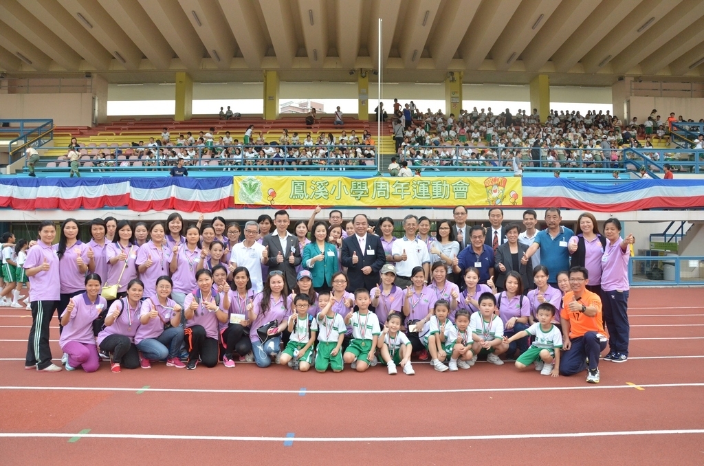 15-16鳳溪小學第五十九屆運動會 (1398)_1024.JPG