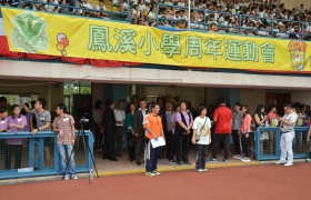 15-16鳳溪小學第五十九屆運動會 (1128)_1024.JPG