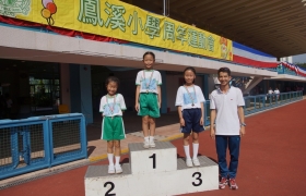 15-16鳳溪小學第五十九屆運動會 (484)_1024.JPG