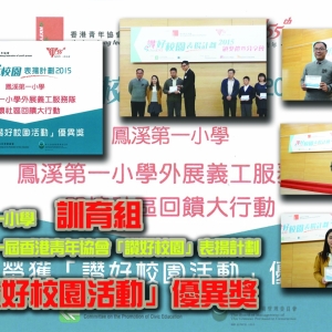 15-16訓育組讚好校園表揚計劃頒獎典禮