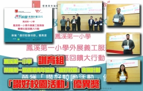 15-16訓育組讚好校園表揚計劃頒獎典禮 (0).jpg