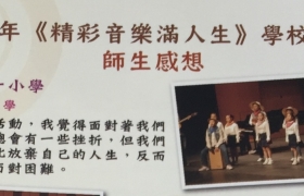 # 學校聯演00.jpg
