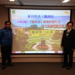 15-16年 新任校長課程主題分享