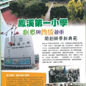15-16年 兒童尖子教育專訪