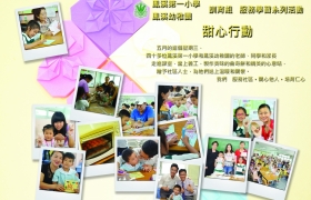 15-16訓育組服務學習系列活動_甜心行動四相片.jpg