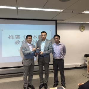 16-17年 推廣基本法教育研討會