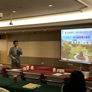 16-17年 两岸三地名校长高峰论坛