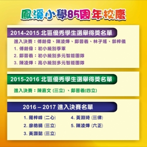 16-17年 學校海報