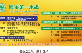 12-鳳溪小學教研.jpg