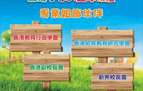 5-鳳溪小學banner-專業組織伙伴-6.25x7.333尺.jpg