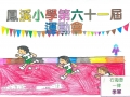 季軍 一律 石海澄.jpg