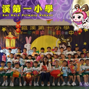17-18年 中秋節班相