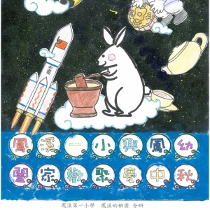 19-20年 中秋節填色比賽