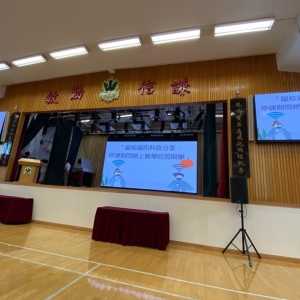 20-21年 鳳溪屬校資訊科技交流分享會