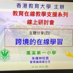 20-21年 教育在線教學支援系列-----線上研討會